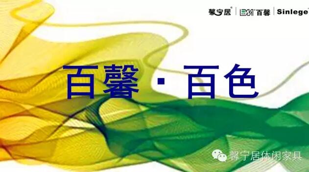 2016我們“在一起”,“馨”風(fēng)作浪,譜寫色彩傳奇